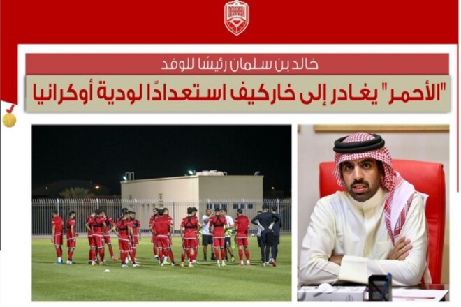 Збірна Бахрейну визначилася зі складом на товариський матч з Україною
