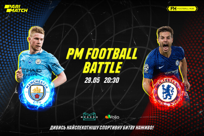 Фани Манчестер Сіті і Челсі зійдуться в PM Football Battle