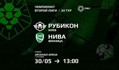 Рубикон – Нива Винница. Смотреть онлайн. LIVE трансляция