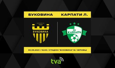 Буковина – Карпаты Львов. Смотреть онлайн. LIVE трансляция