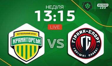 Краматорськ – Гірник-Спорт. Дивитися онлайн. LIVE трансляція