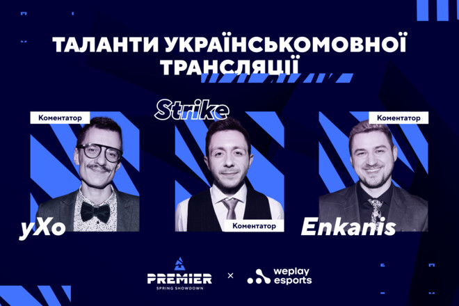 WePlay проведуть україномовну трансляцію BLAST Premier