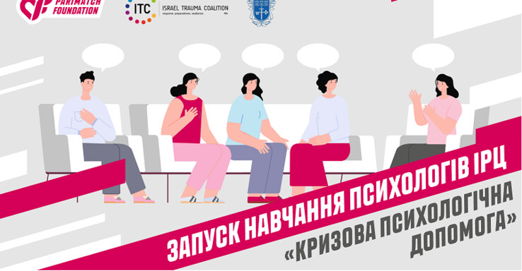 Курсы кризисного психолога. Запуск курса психолога