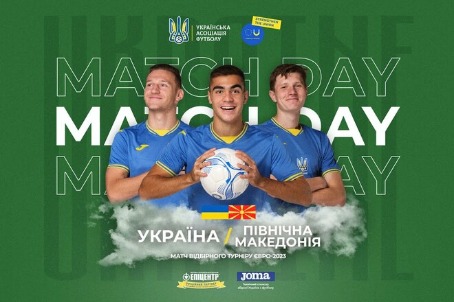 Украина U-21 – Северная Македония U-21. Смотреть онлайн. LIVE трансляция
