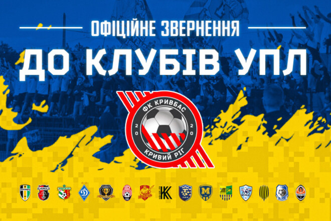 Кривбасс: «Зеленский подчеркнул, что сезон УПЛ нужно проводить в Украине»