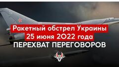 ВІДЕО. Перехоплення розмов пілотів рф під час ракетної атаки по Україні