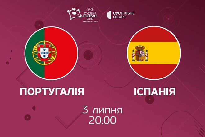 Португалия – Испания. Финал Евро-2022. Смотреть онлайн. LIVE трансляция