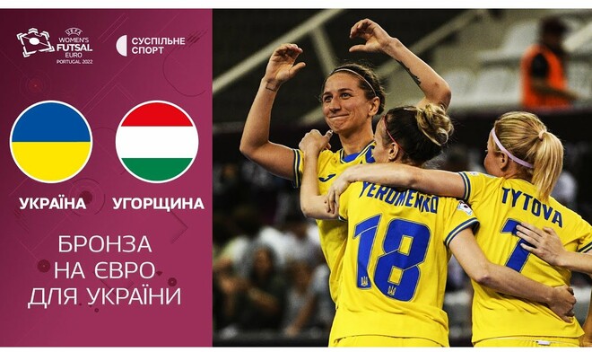Угорщина – Україна – 1:2. Бронзові медалі Євро! Відео голів та огляд матчу