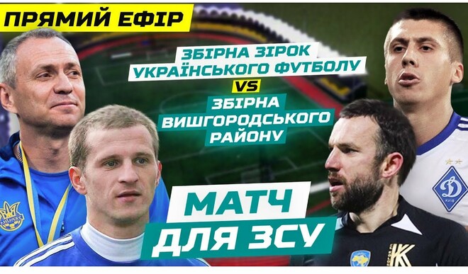 ВИДЕО. Алиев и Хачериди сыграли благотворительный матч под Киевом