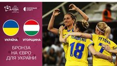 Венгрия – Украина – 1:2. Бронзовые медали Евро! Видео голов и обзор матча