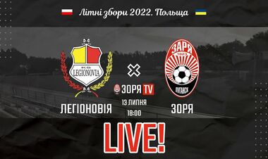 Легіоновія – Зоря. Дивитися онлайн. LIVE трансляція