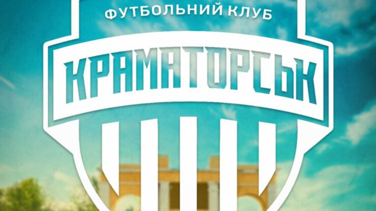 ОФИЦИАЛЬНО. Краматорск не выступит в следующем сезоне Первой лиги