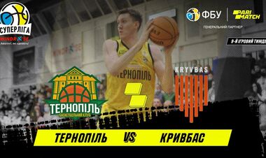 Тернопіль – Кривбас. Дивитися онлайн. LIVE трансляція