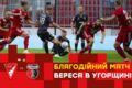 Дебрецен – Верес – 1:0. Видео гола и обзор матча