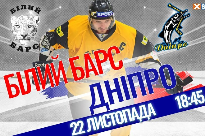 Білий Барс – Дніпро Херсон. Дивитися онлайн. LIVE трансляція