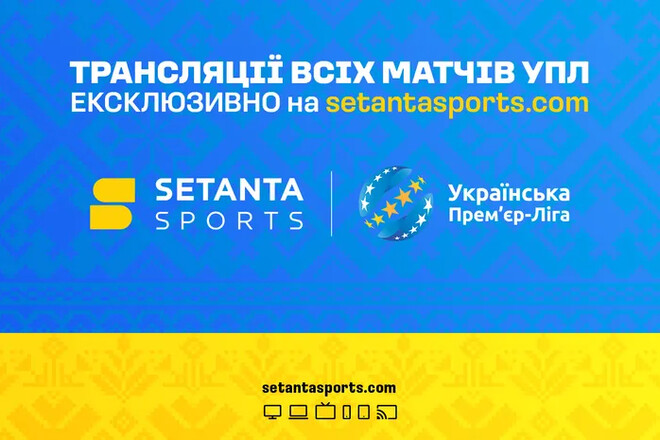 Setanta Sports приобрела права на трансляцию матчей УПЛ до 2025 года