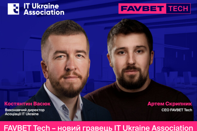 FAVBET Tech – новый игрок IТ Ukraine Association