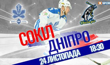 Сокіл – Дніпро Херсон. Дивитися онлайн. LIVE трансляція