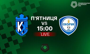 Кремень – Скорук. Смотреть онлайн. LIVE трансляция