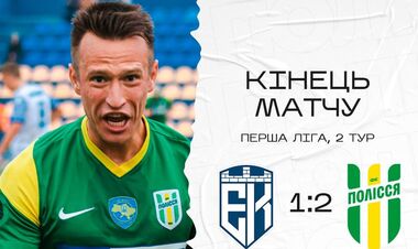 Епіцентр – Полісся – 1:2. Відео голів та огляд матчу