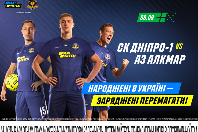 Дніпро-1- АЗ: дебютант проти фаворита у Лізі Конференцій