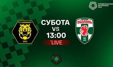 Чернигов – Оболонь. Смотреть онлайн. LIVE трансляция