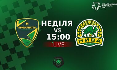 Прикарпатье – Нива Тернополь. Смотреть онлайн. LIVE трансляция