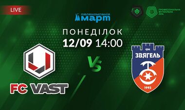 Васт – Звягель. Смотреть онлайн. LIVE трансляция