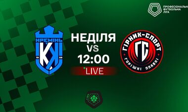 Кремень – Горняк-Спорт. Смотреть онлайн. LIVE трансляция