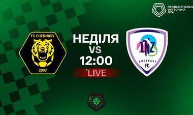 Чернигов – ЛНЗ. Смотреть онлайн. LIVE трансляция