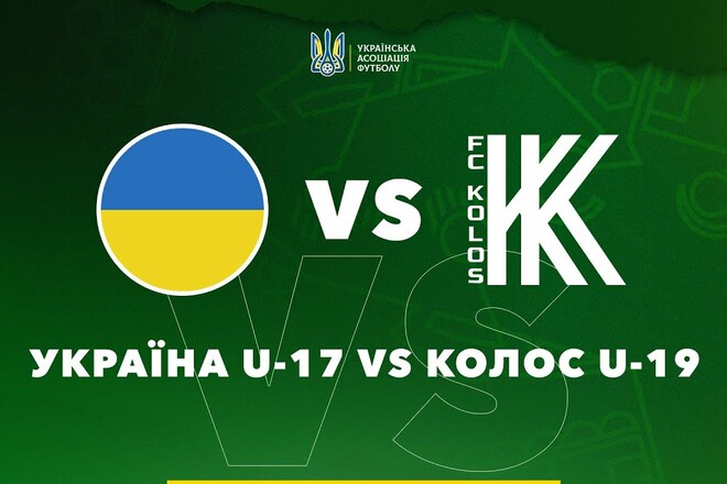 Україна U-17 – Колос U-19. Дивитися онлайн. LIVE трансляція