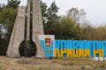 россия ракетным ударом разрушила аэропорт Кривого Рога