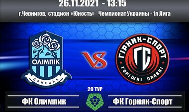 Олімпік – Гірник-Спорт. Дивитися онлайн. LIVE трансляція