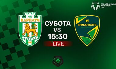 Карпати Львів – Прикарпаття. Дивитися онлайн. LIVE трансляція