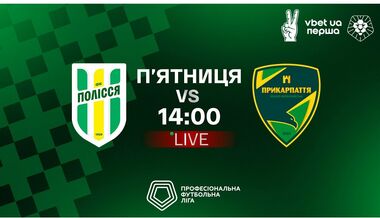 Полесье – Прикарпатье. Смотреть онлайн. LIVE трансляция