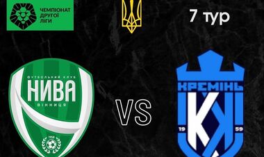 Нива Винница – Кремень-2. Смотреть онлайн. LIVE трансляция