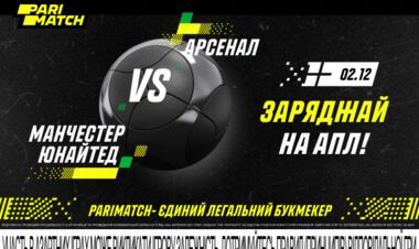 Прогноз матча МЮ – Арсенал. Все еще дерби