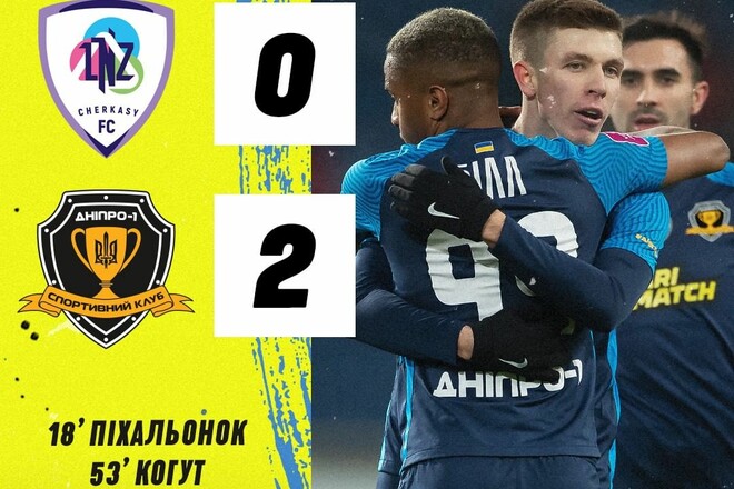 ЛНЗ – Дніпро-1 – 0:2. Відео голів та огляд матчу