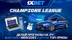 1xBet дарит Mercedes–AMG GT и другие призы в акции Champions League!