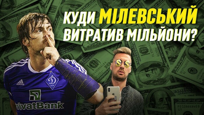 ВИДЕО. Сколько тратит Миля? Роскошная жизнь Милевского