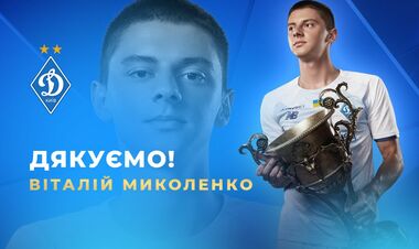 Динамо: «Бажаємо Миколенку успіхів у англійській Прем'єр-лізі»