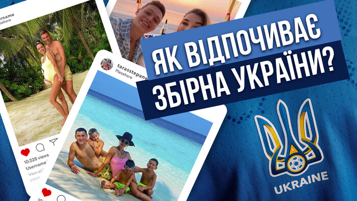 ВІДЕО. Як відпочивають гравці збірної України