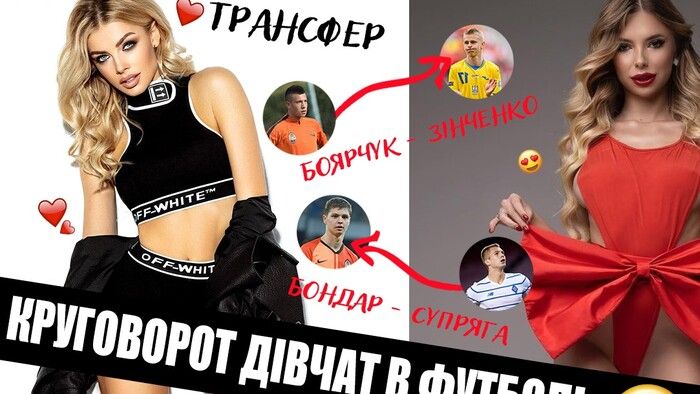 ВІДЕО. Найскандальніші футбольні пари та відносини