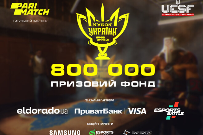Кубок Украины 2022 года по дисциплинам CS:GO и Dota 2