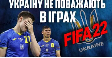 ВИДЕО. ФИФА издевается над украинцами