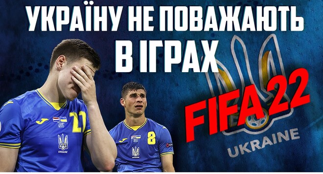 ВИДЕО. ФИФА издевается над украинцами