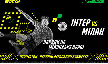 Прогноз на матч Интер - Милан