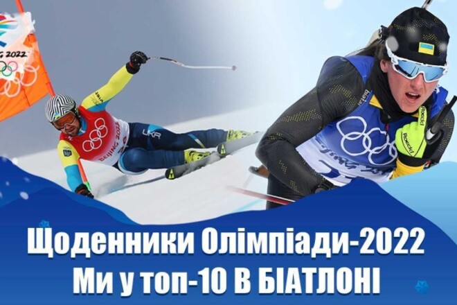 ВИДЕО. Украина в топ-10 в биатлоне, что в Пекине случилось с Семеренко
