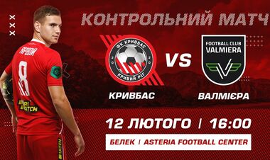 Кривбасс – Валмиера. Смотреть онлайн. LIVE трансляция