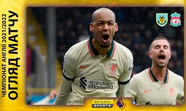 Бернлі – Ліверпуль – 0:1. Відео голів та огляд матчу